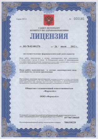 Лицензия на осуществление фармацевтической деятельности в Амвросиевке